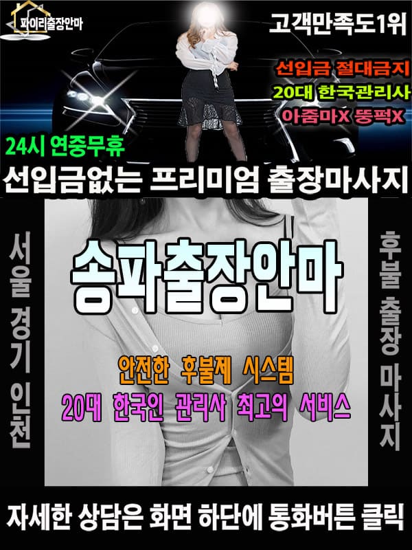 송파출장마사지 상담 시 자주 묻는 질문
