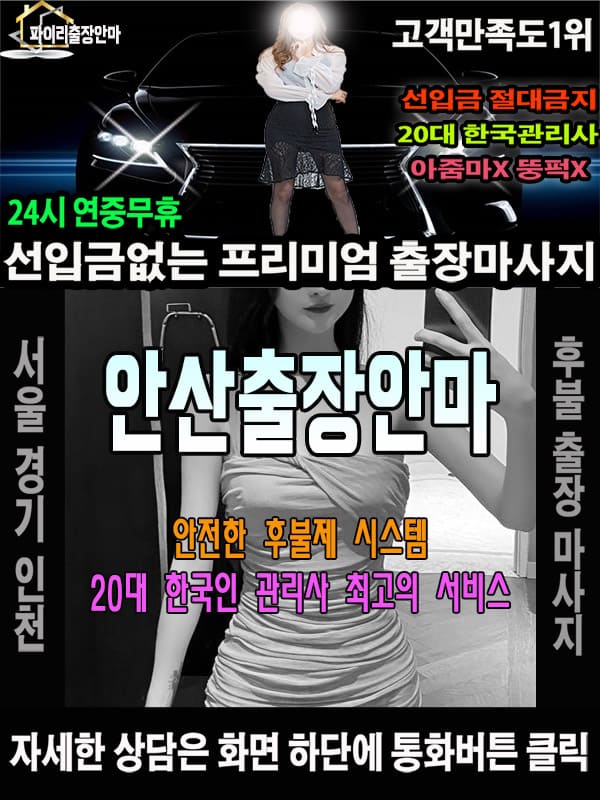 안산출장마사지 상담 시 자주 묻는 질문

