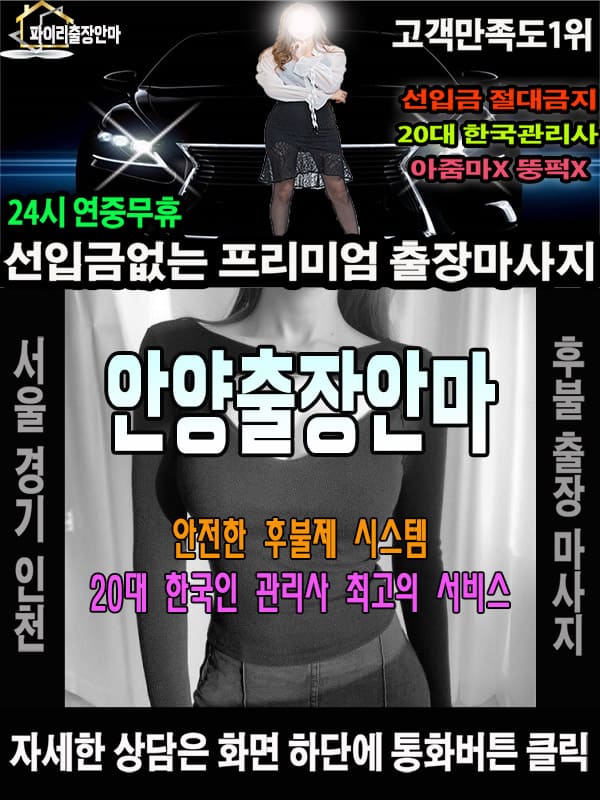 안양출장마사지 상담 시 자주 묻는 질문
