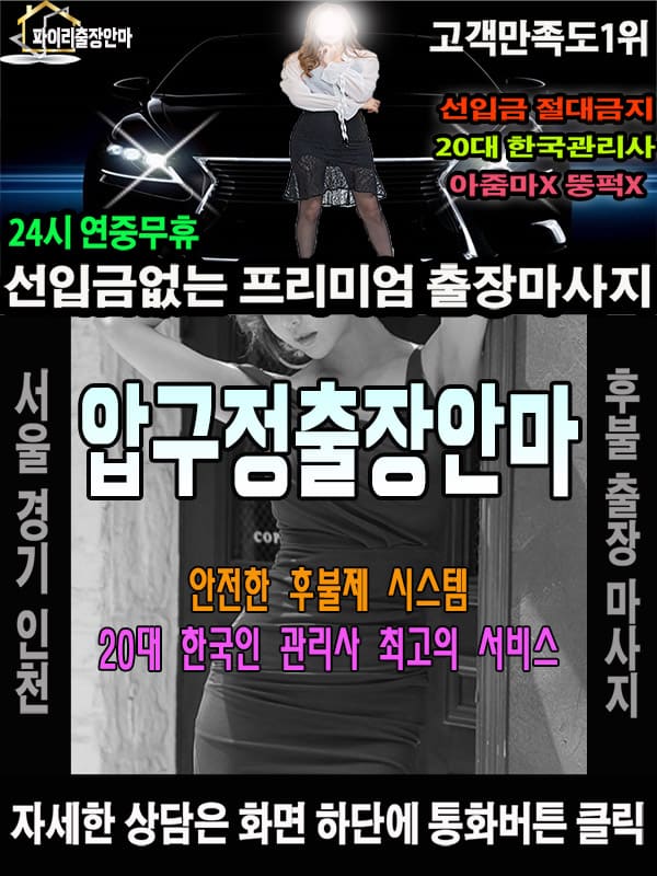 압구정출장마사지 상담 시 자주 묻는 질문
