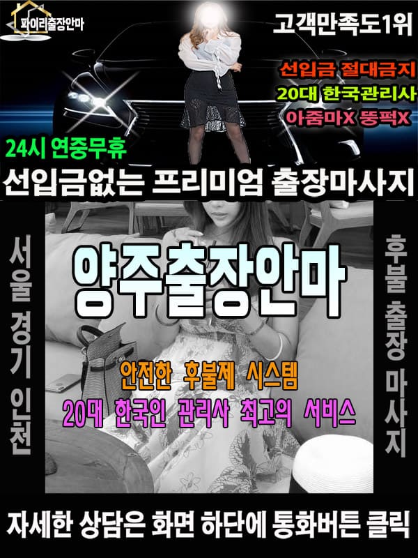 양주출장마사지 상담 시 자주 묻는 질문