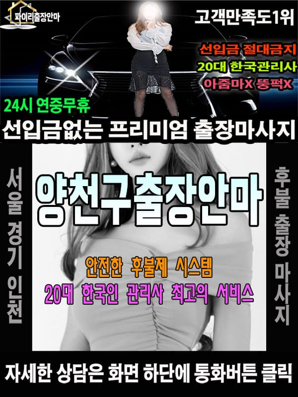 양천구출장마사지 상담 시 자주 묻는 질문
