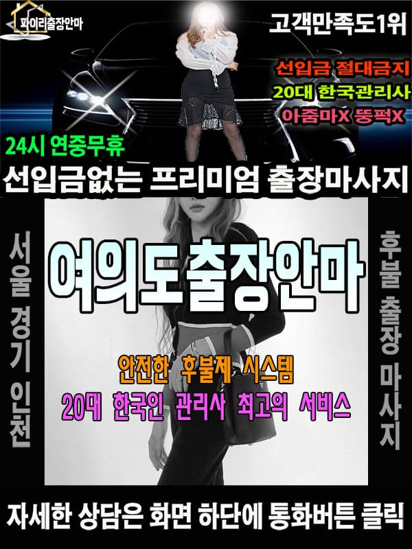 여의도출장마사지 상담 시 자주 묻는 질문