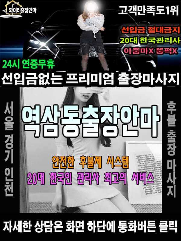 역삼동출장마사지 상담 시 자주 묻는 질문