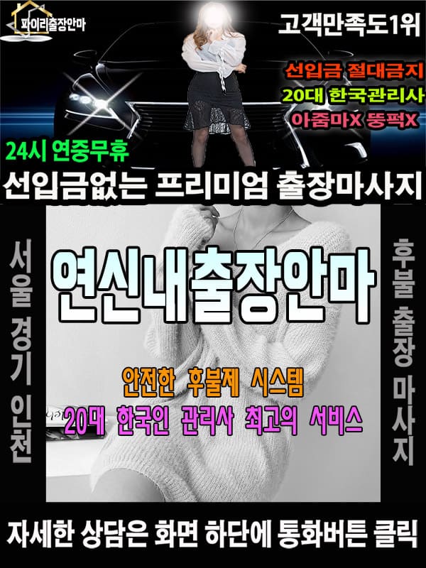 연신내출장마사지 상담 시 자주 묻는 질문
