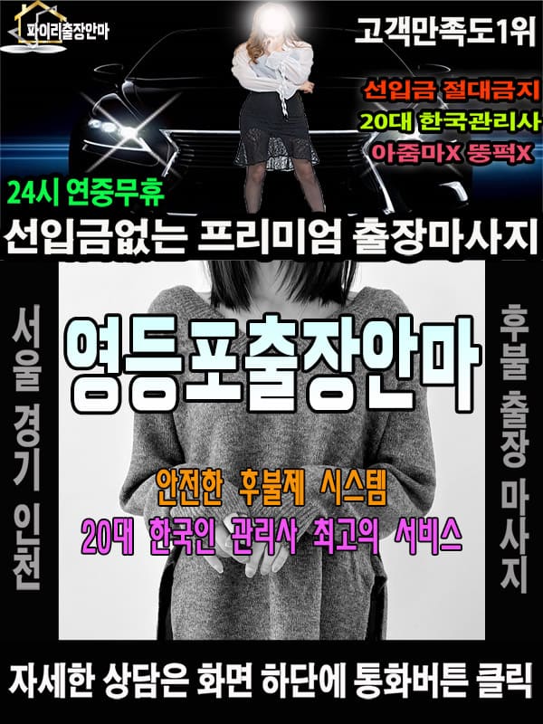 영등포출장마사지 상담 시 자주 묻는 질문
