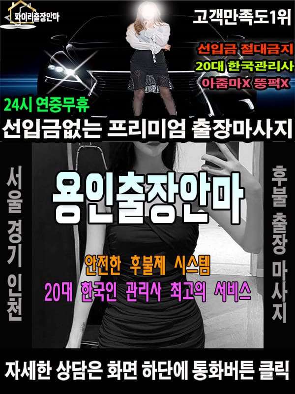 용인출장마사지 상담 시 자주 묻는 질문
