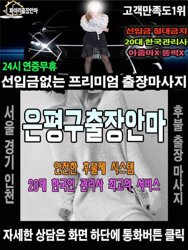 은평구출장마사지 상담 시 자주 묻는 질문