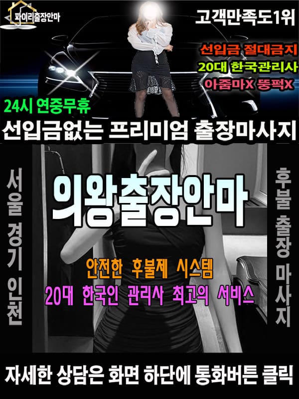 의왕출장마사지 상담 시 자주 묻는 질문
