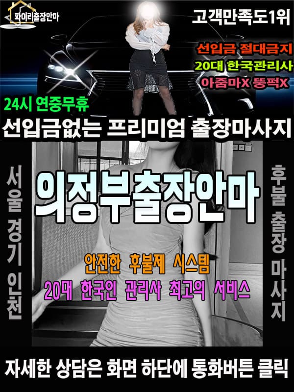 의정부출장마사지 상담 시 자주 묻는 질문