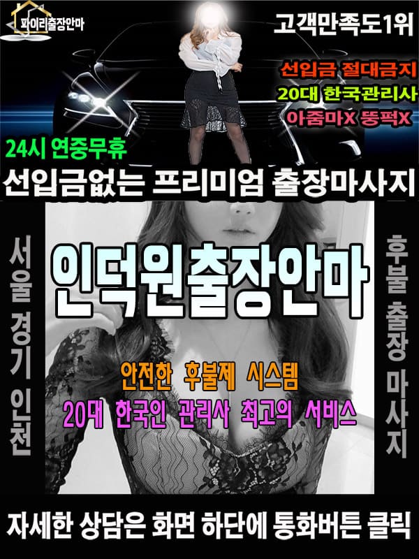 인덕원출장마사지 상담 시 자주 묻는 질문