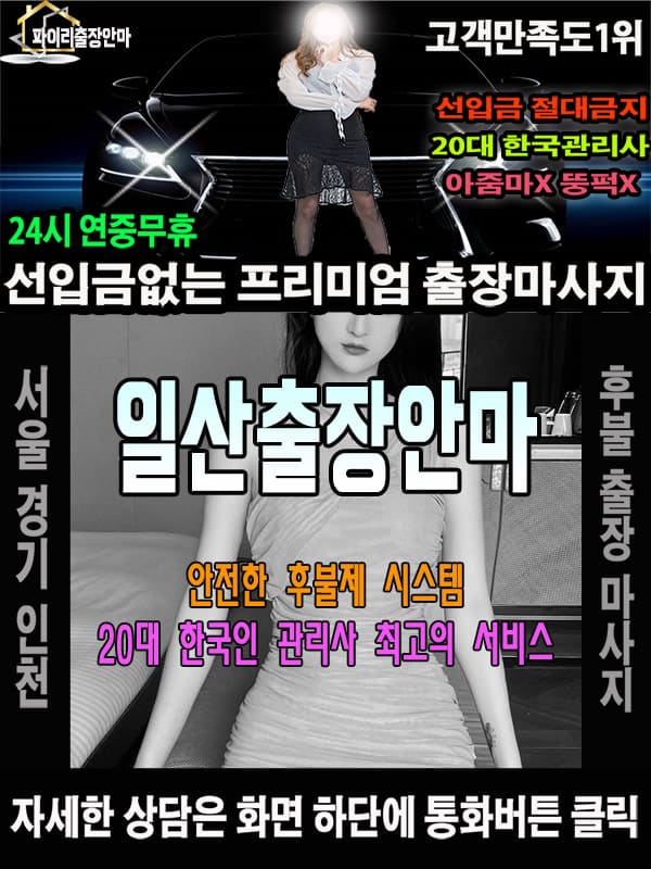 일산출장마사지 상담 시 자주 묻는 질문