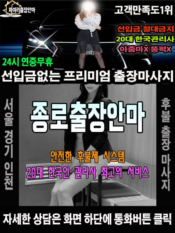 종로출장마사지 상담 시 자주 묻는 질문