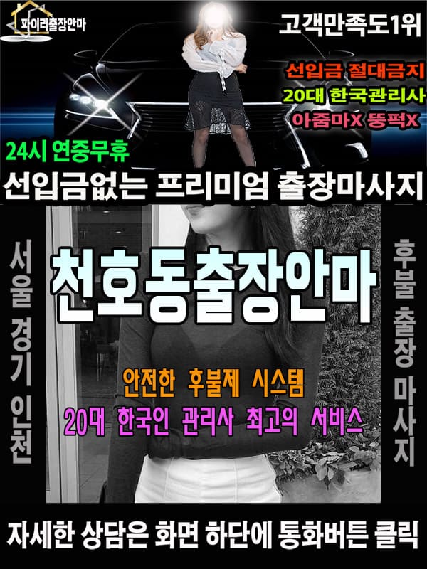 천호동출장마사지 상담 시 자주 묻는 질문
