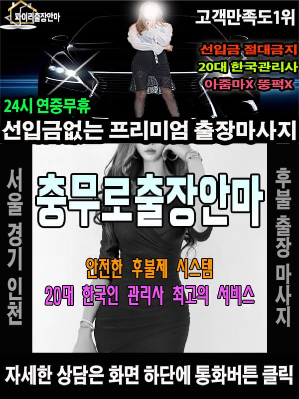 충무로출장마사지 상담 시 자주 묻는 질문
