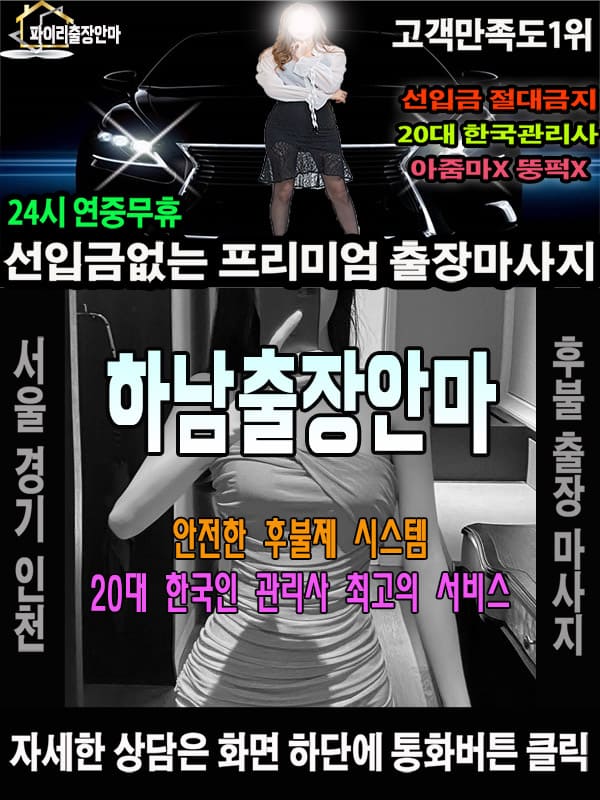 하남출장마사지 상담 시 자주 묻는 질문