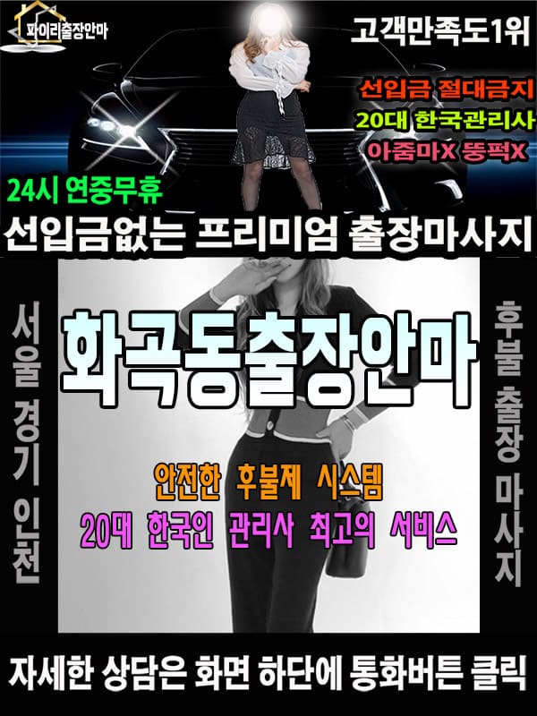 화곡동출장마사지 상담 시 자주 묻는 질문
