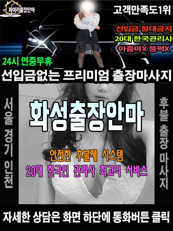 화성출장마사지 상담 시 자주 묻는 질문
